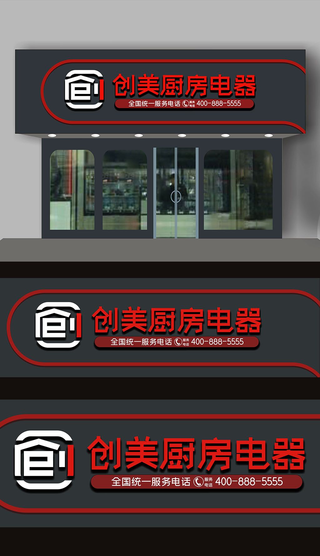 创美厨房电器门头招牌设计