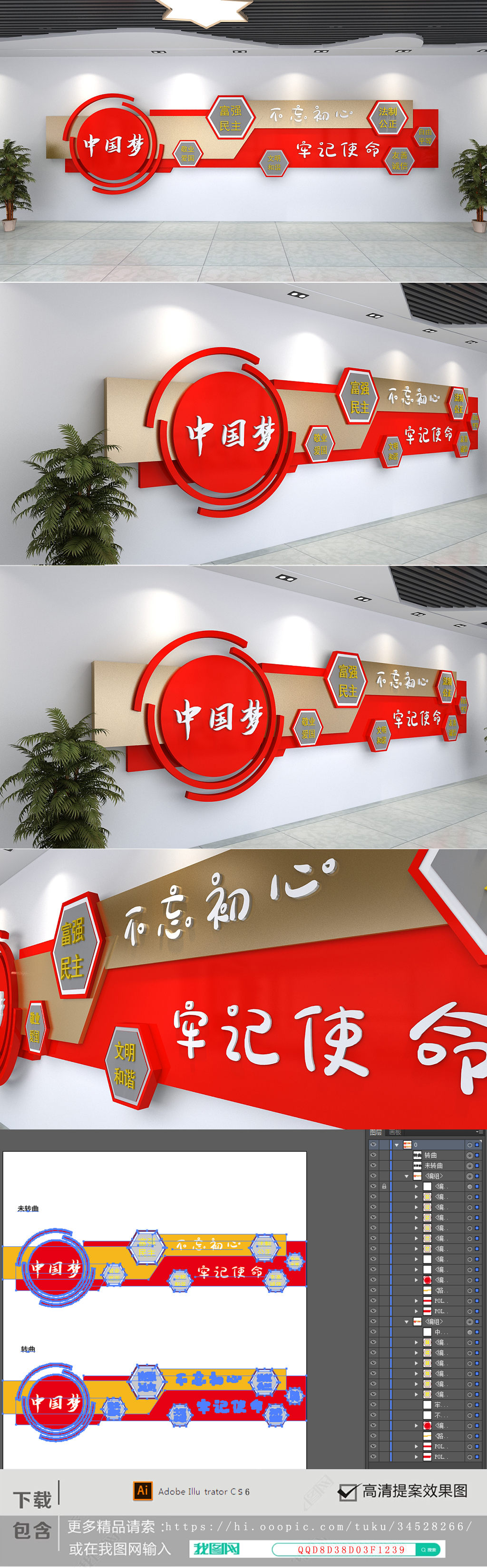 原创现代风格党建文化墙不忘初心主题教育总要求