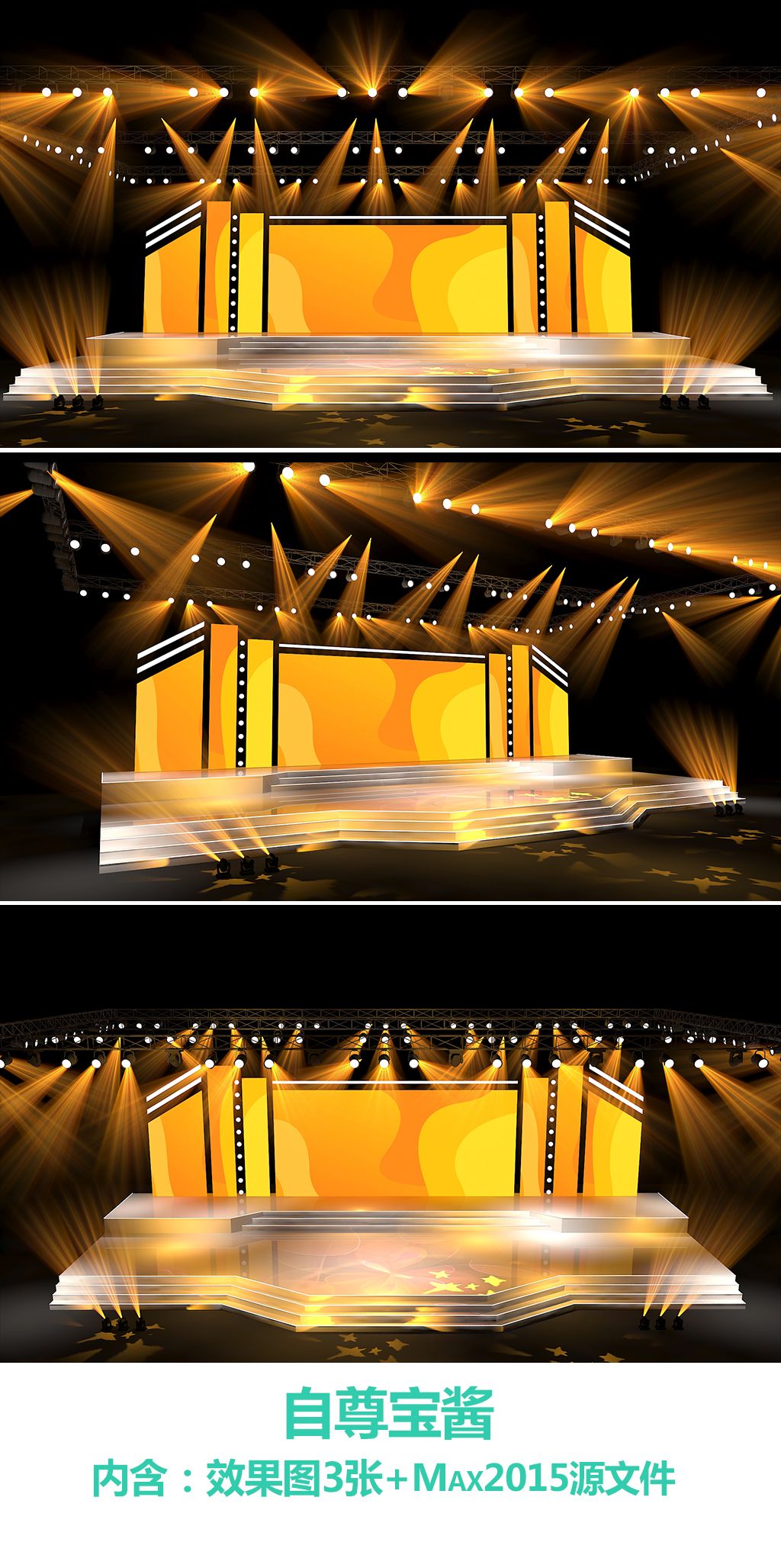 中秋国庆舞美设计舞台设计3d模型效果图