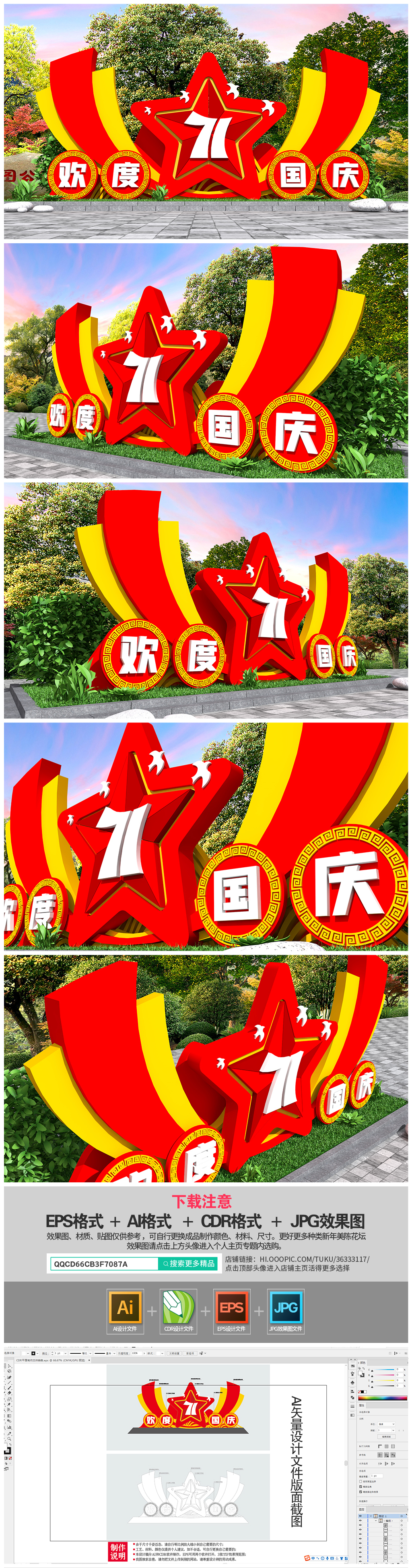 原创红色大气欢度国庆雕塑美陈设计-版权可商用