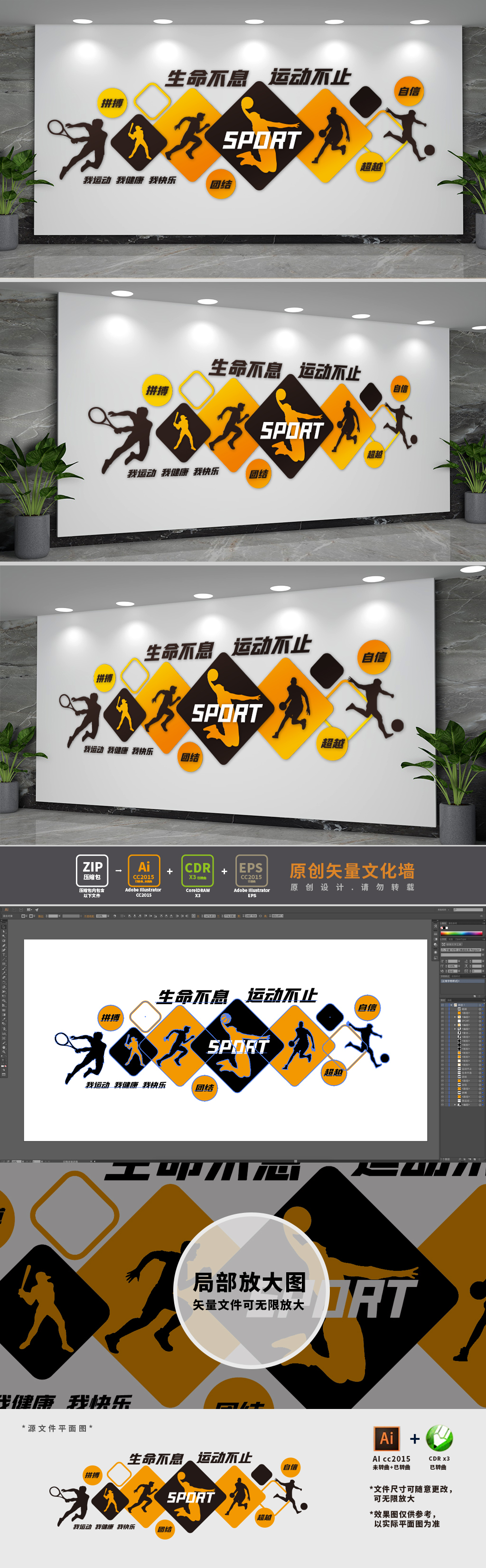 学校体育运动操场文化墙