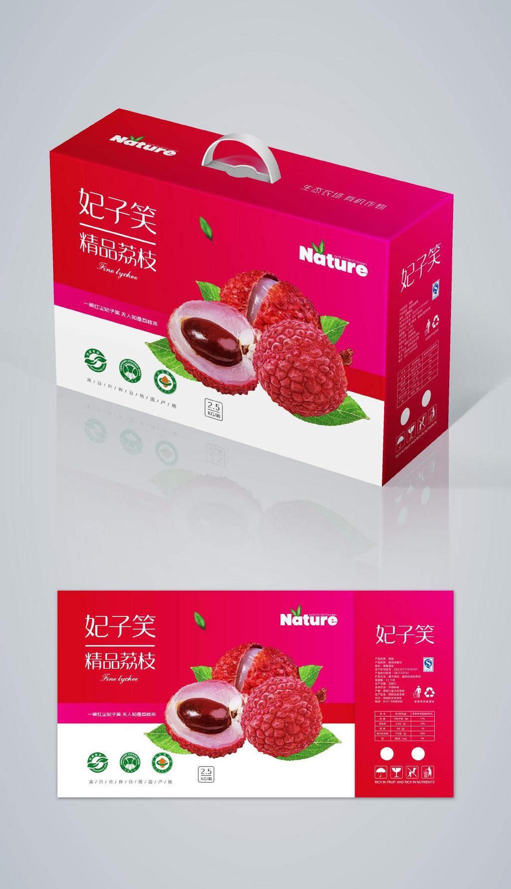 精品荔枝包装礼盒