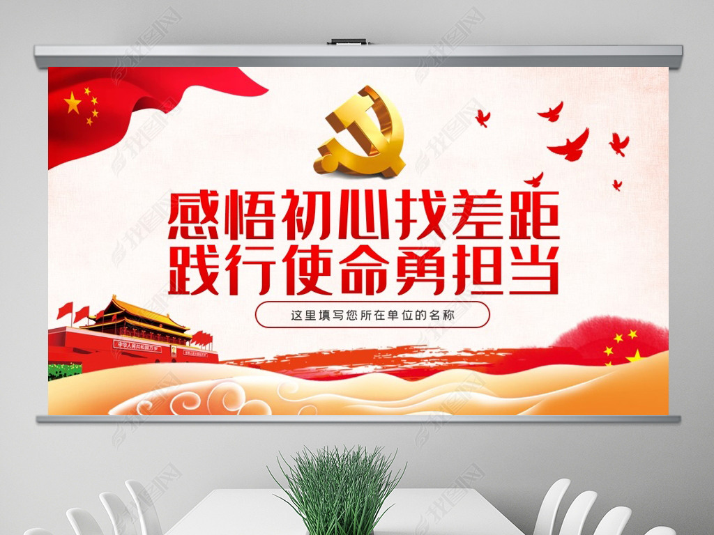 不忘初心牢记使命勇于担当党课ppt模板下载-编号23946155-党组织ppt-