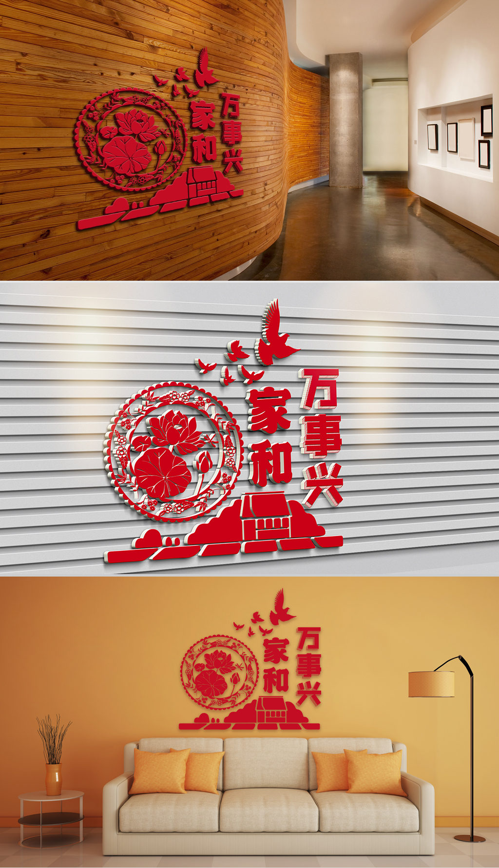 文化墙-民俗传统-家和万事兴