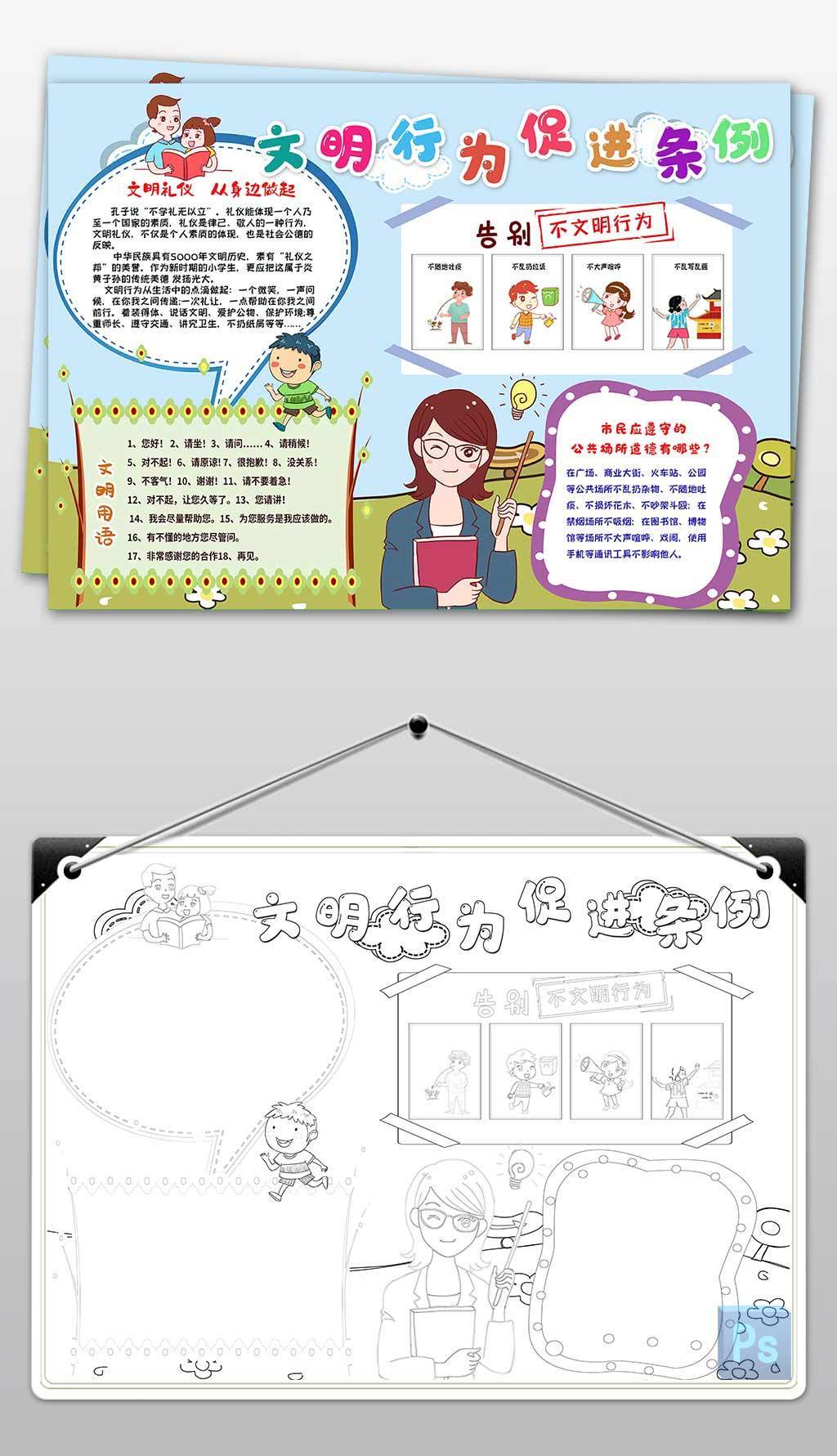 原创文明行为促进条例手抄报小报素材版权可商用