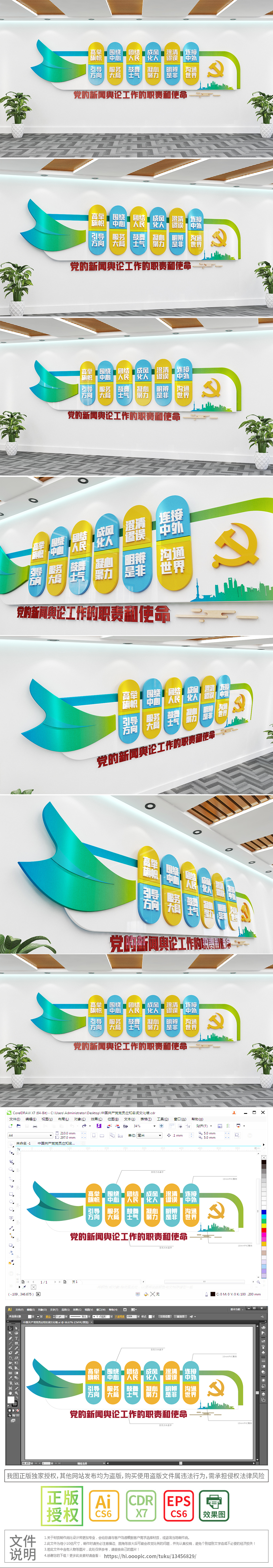 新闻工作者职责使命电视台四力宣传工作文化墙设计融媒中心背景文化墙