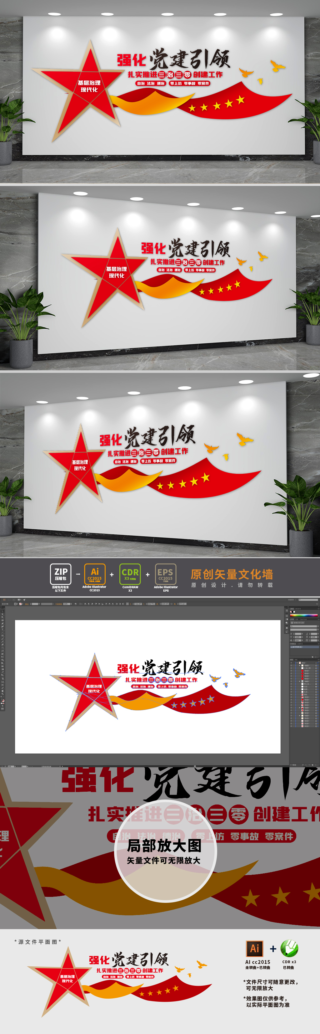 原创党建引领三治三零党支部文化墙