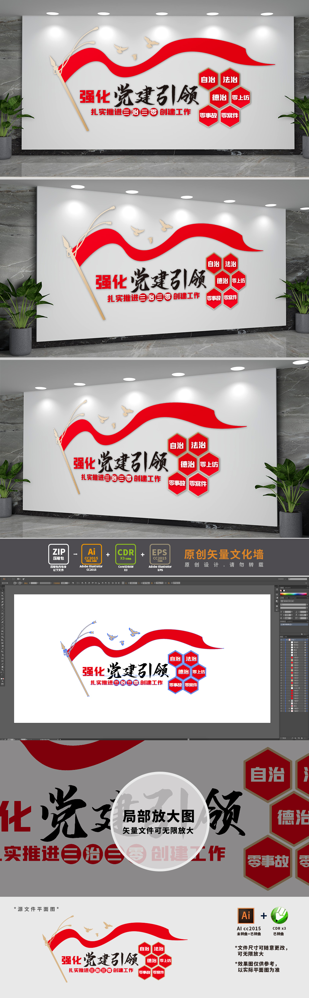 三治三零党建标语文化墙