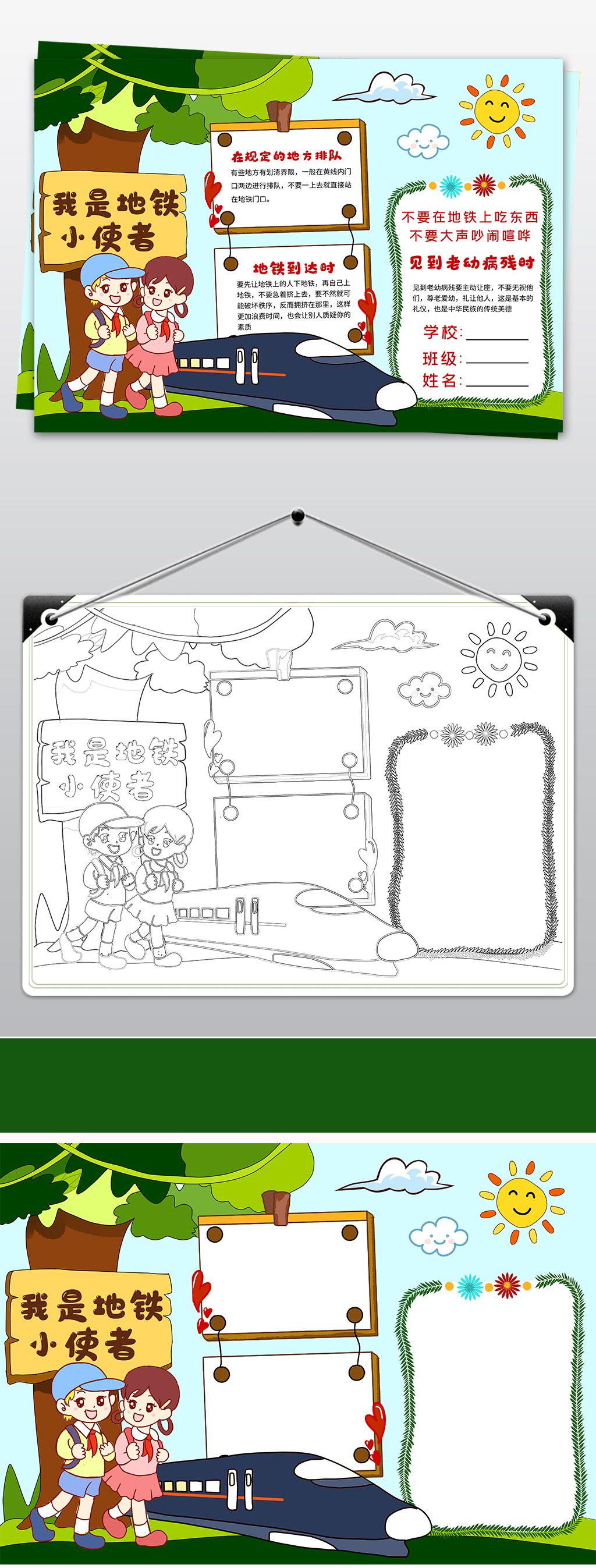 原创我是地铁小使者手抄报电子小报地铁文明礼仪伴我行小报版权可商用