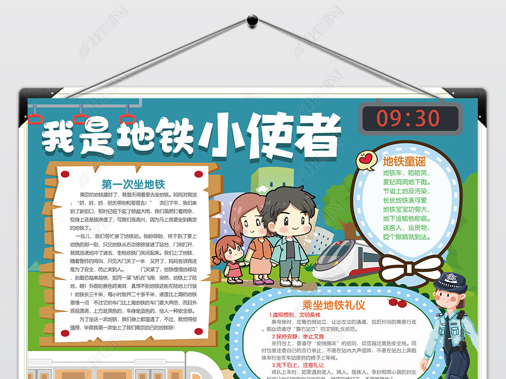 我是地铁小使者手抄报文明电子小报