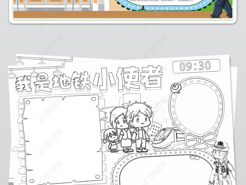 我是地铁小使者手抄报文明电子小报