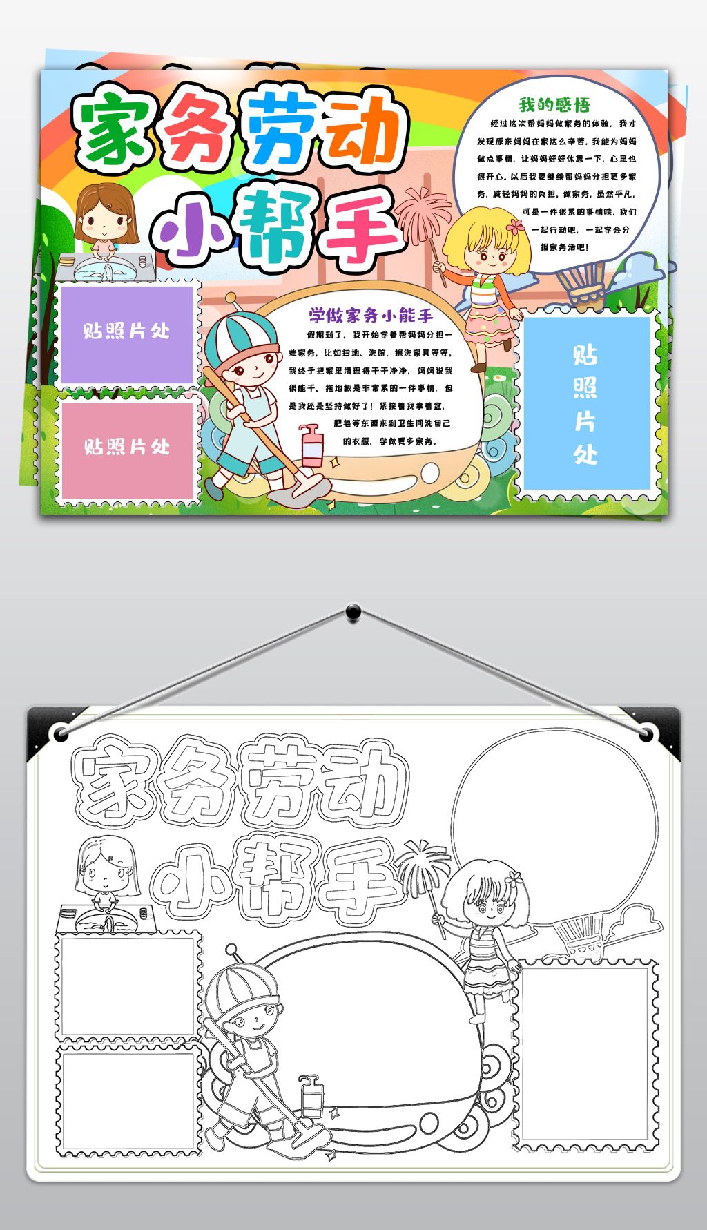 家务劳动小帮手手抄报小报小能手我爱劳动最光荣暑假做家务心得体会