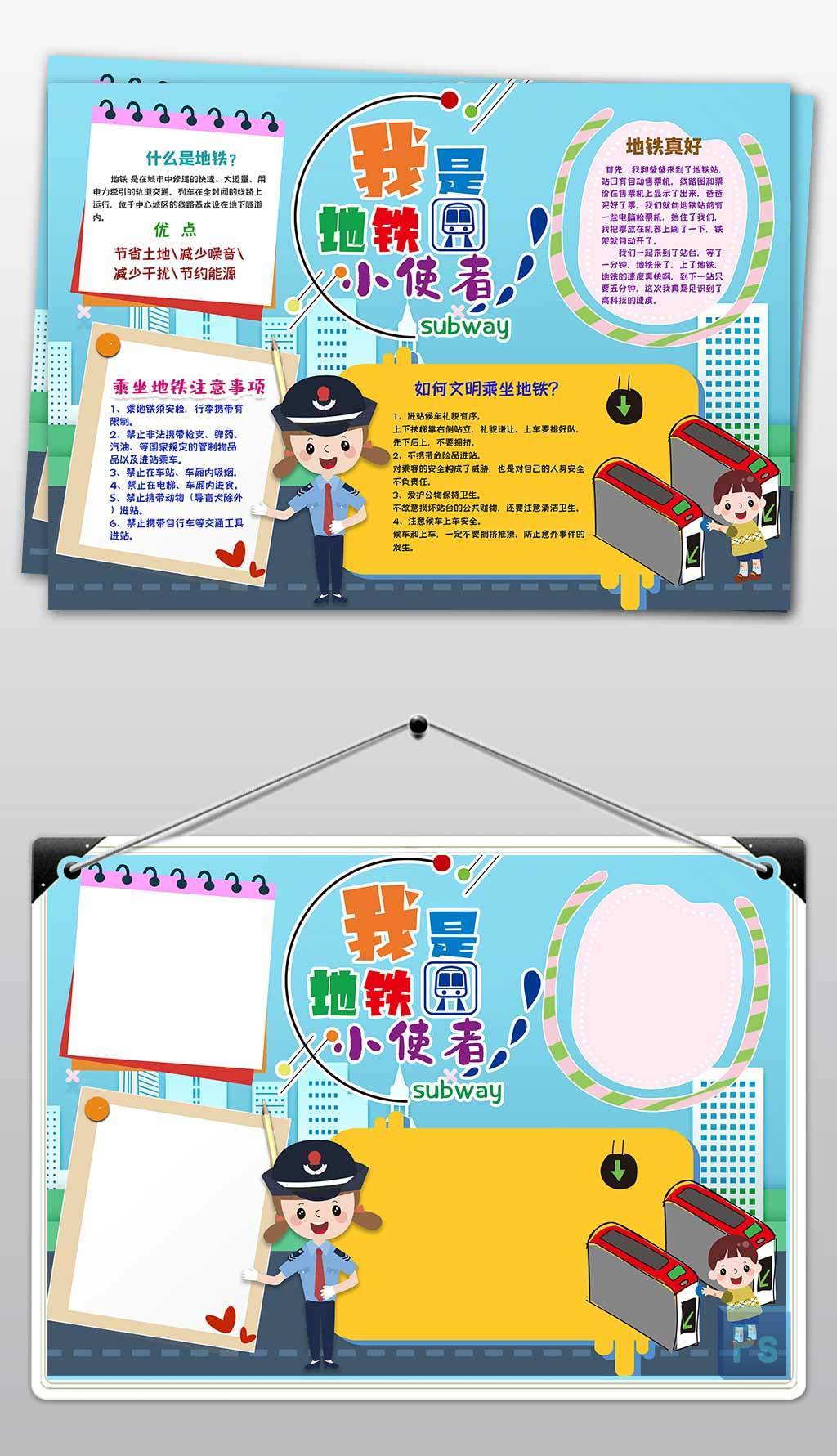 原创黑白线条我是地铁小使者小报手抄报-版权可商用