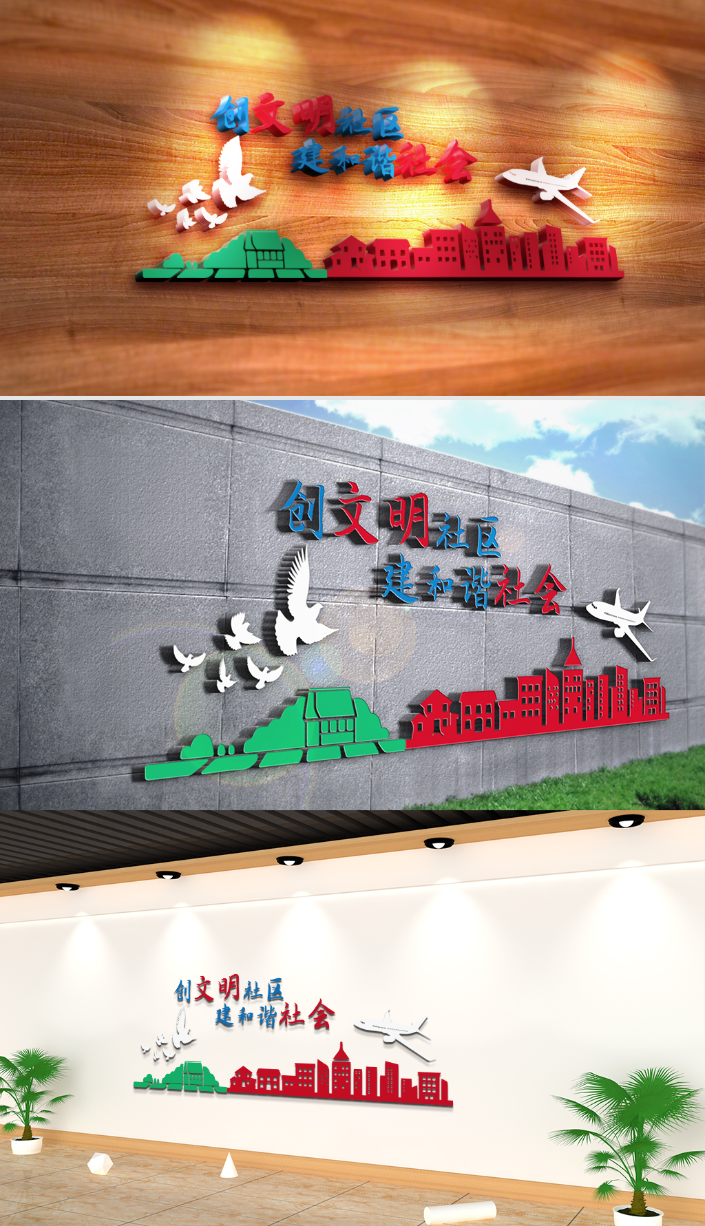文化墙-社区建设-创文明社区建和谐社会