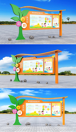 幼苗卡通校园宣传栏学校文化墙幼儿园宣传栏