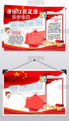 寻访红色足迹四行仓库小报红色之旅手抄报