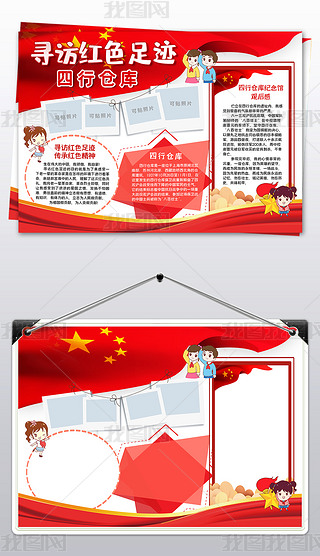 寻访红色足迹四行仓库小报红色之旅手抄报