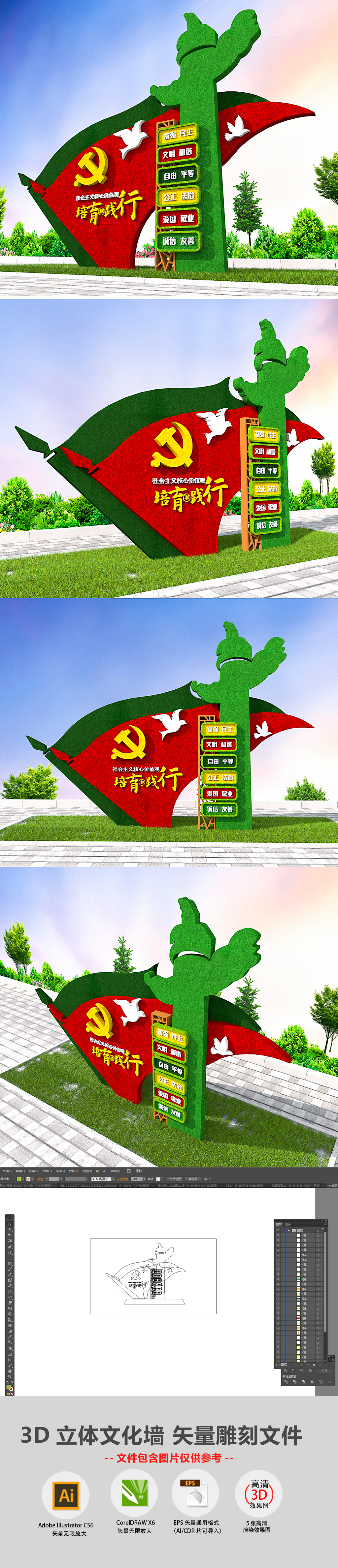 原创社会主义核心价值观绿雕花坛党建精神堡垒户外广场公园党建小品布置