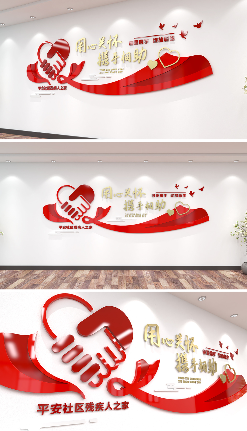 残疾人之家文化墙心形标语墙