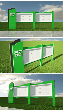 绿色健康社区宣传栏社区公告栏