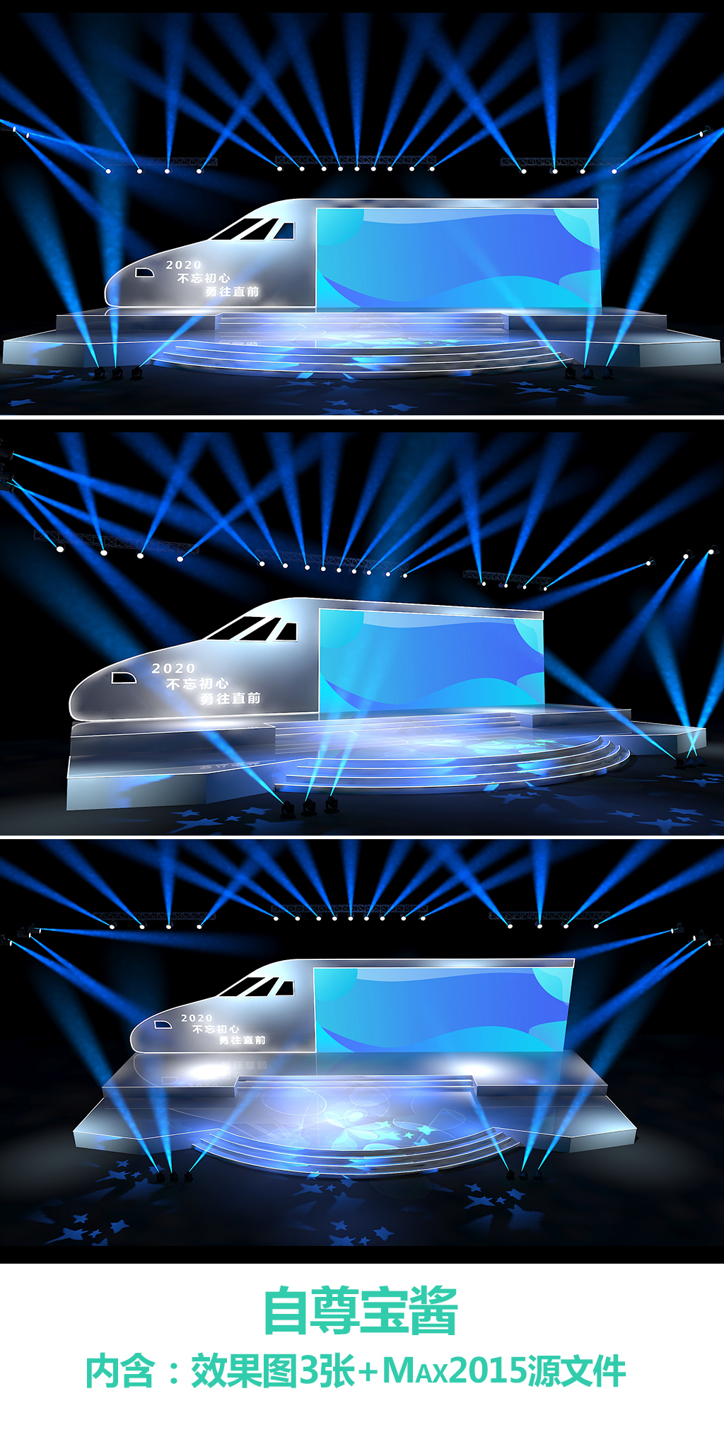 原创中秋国庆舞美设计舞台设计3D模型效果图-版权可商用