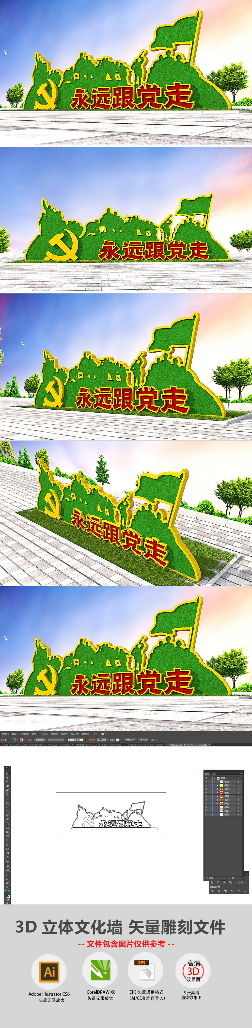 原创大气党建永远跟党走绿雕花坛户外社区校园广场公园国庆节党建精神堡垒布置党建雕塑