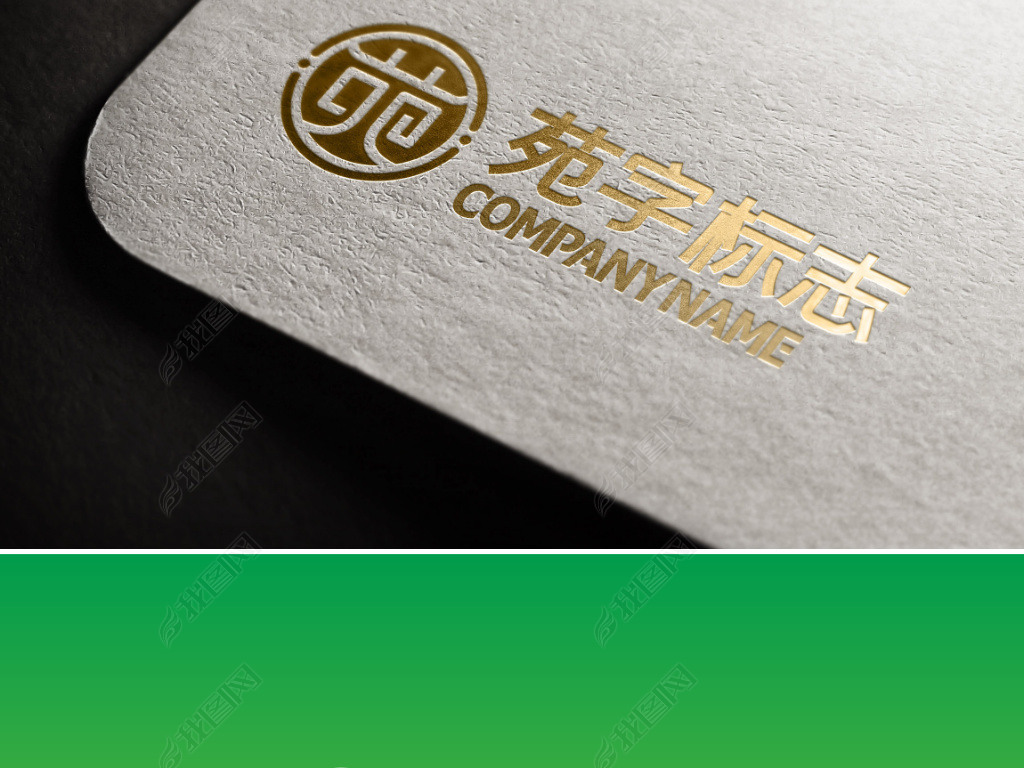 苑字logo设计欣赏中文苑字标志矢量模板