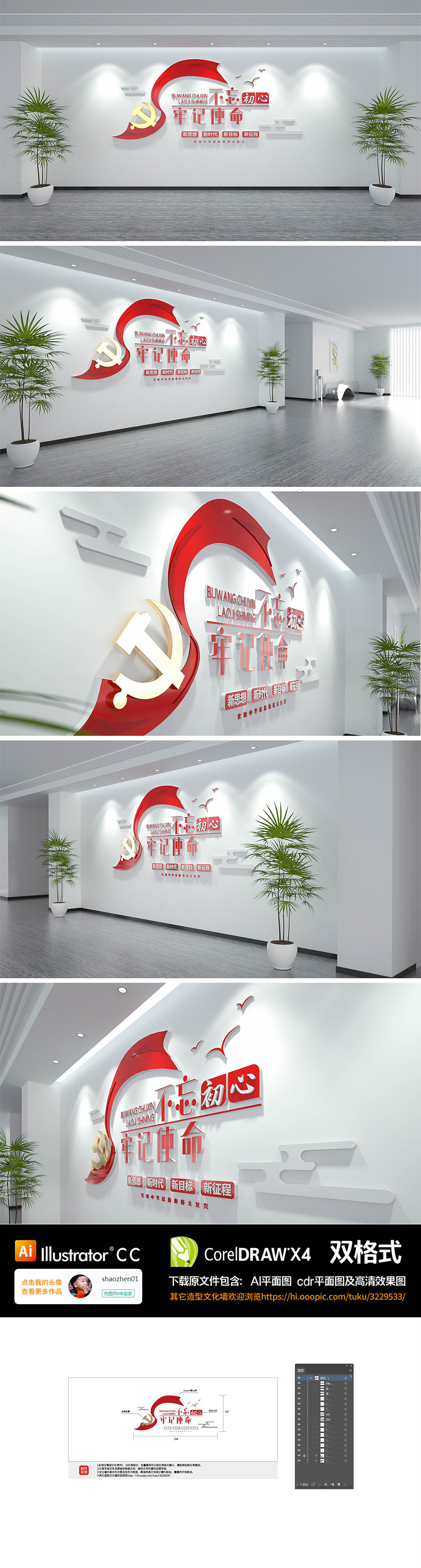 不忘初心红色党建展馆文化墙