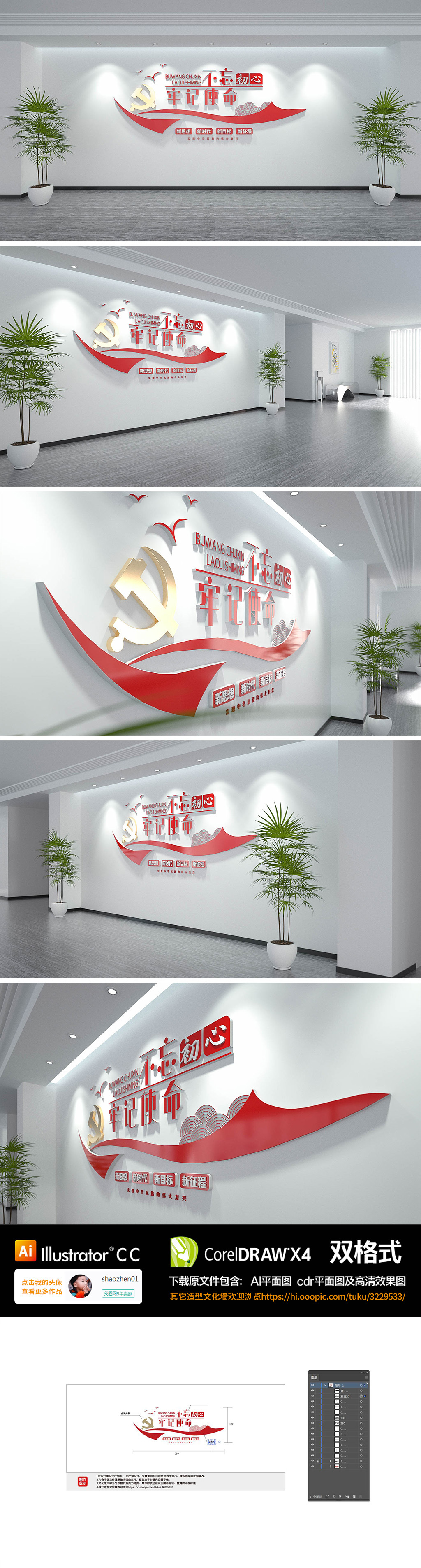 不忘初心红色党建展馆文化墙