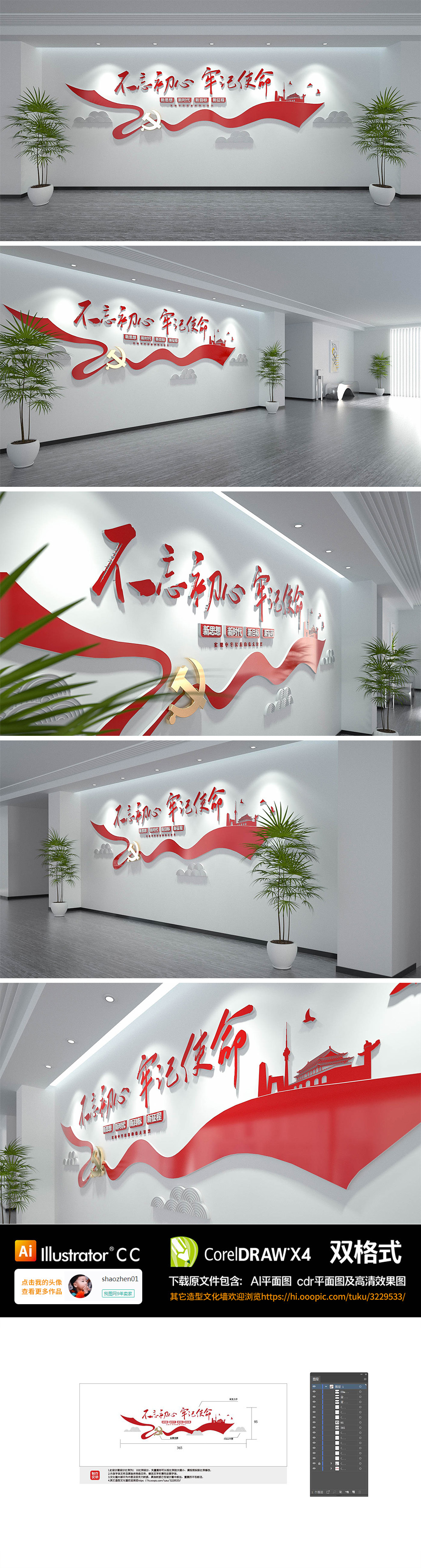 不忘初心红色党建展馆文化墙