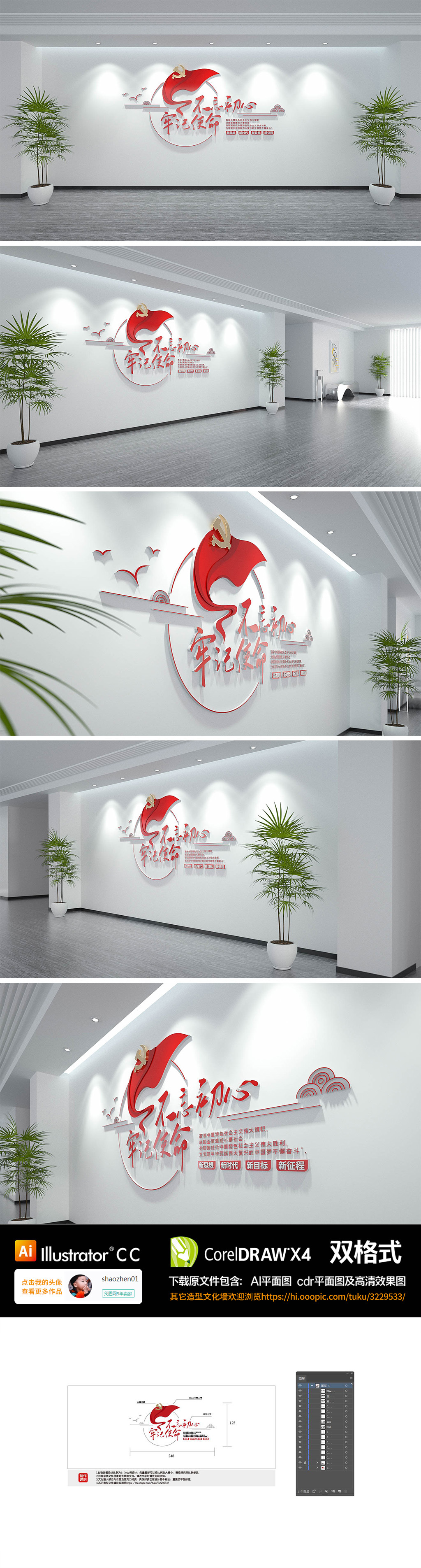 不忘初心红色党建展馆文化墙