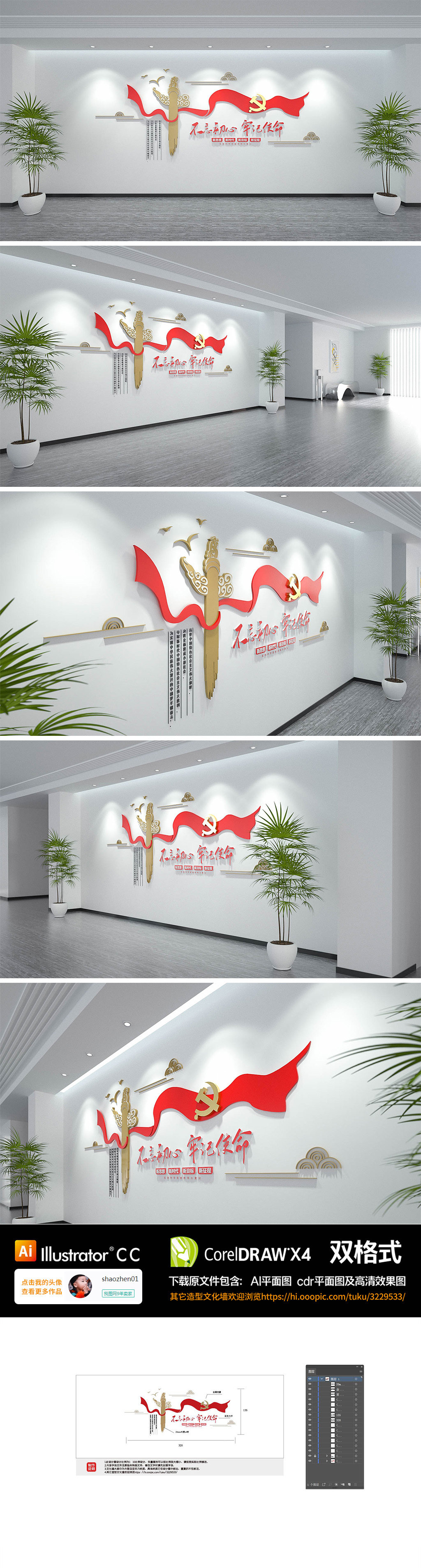 不忘初心红色党建展馆文化墙