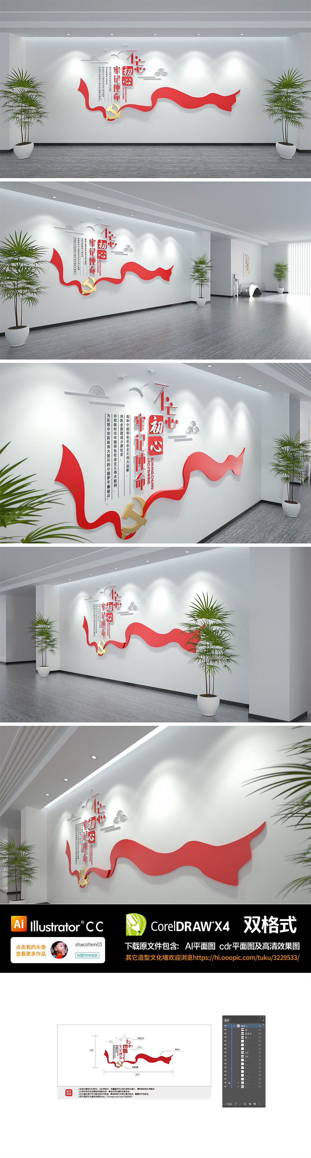 不忘初心红色党建展馆文化墙