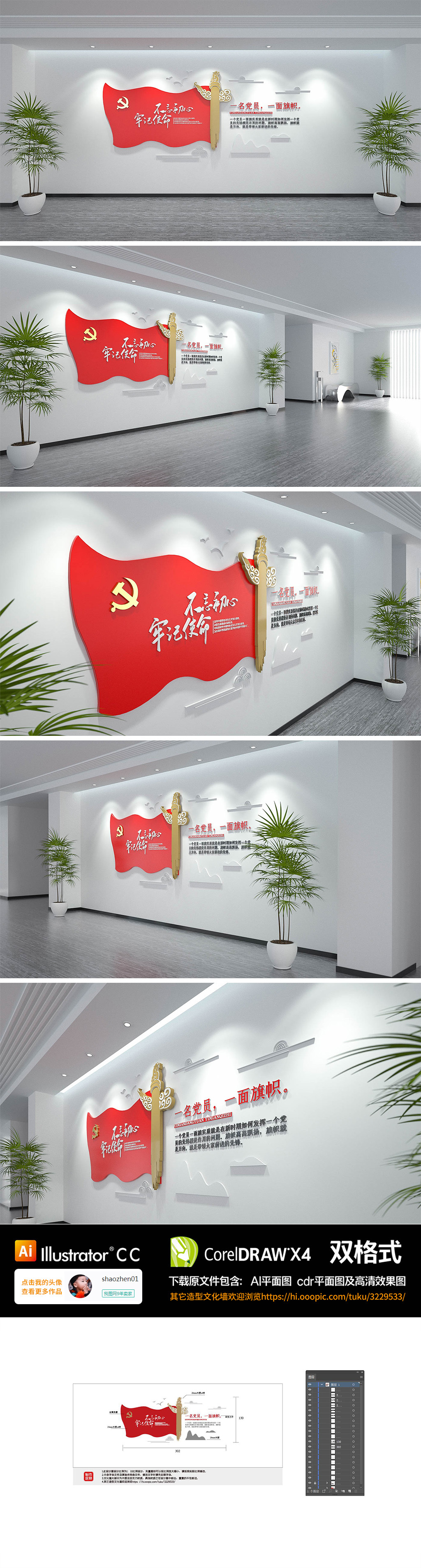 不忘初心红色党建展馆文化墙