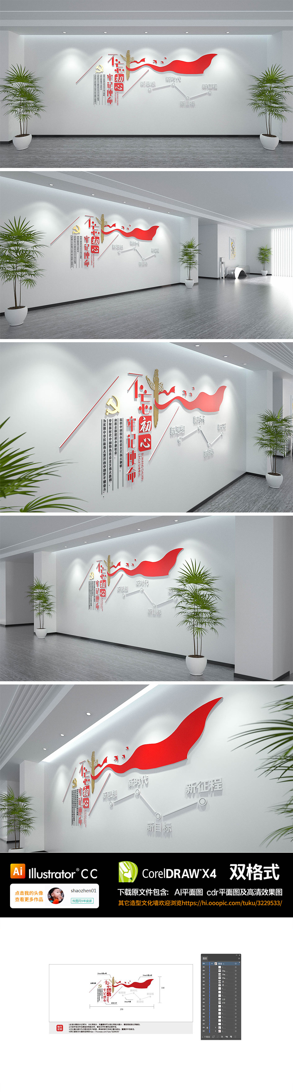 原创不忘初心红色党建展馆文化墙