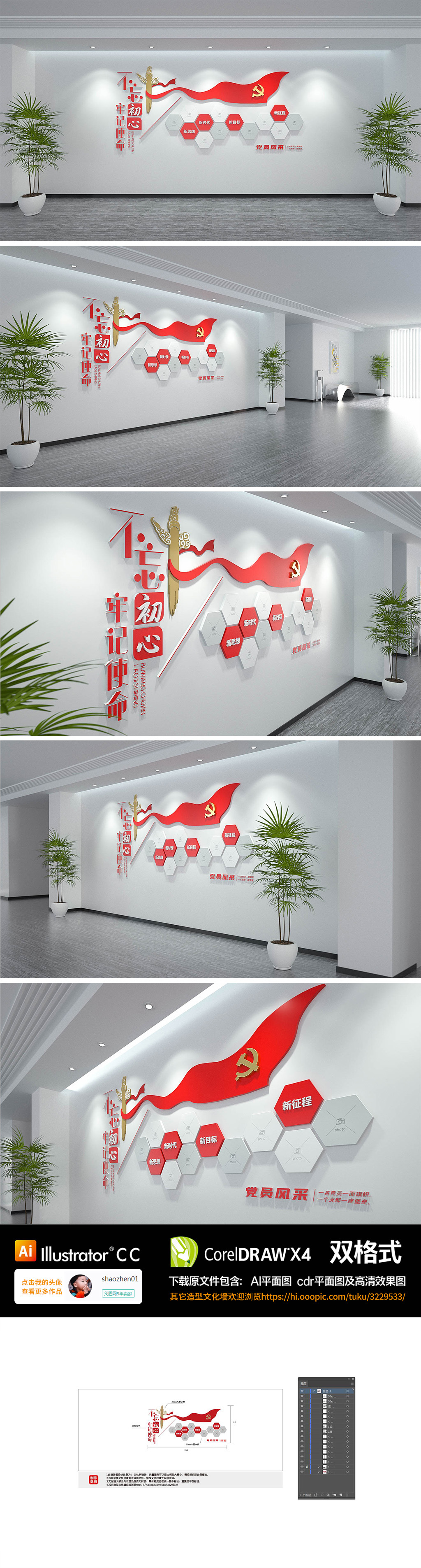 不忘初心红色党建展馆文化墙