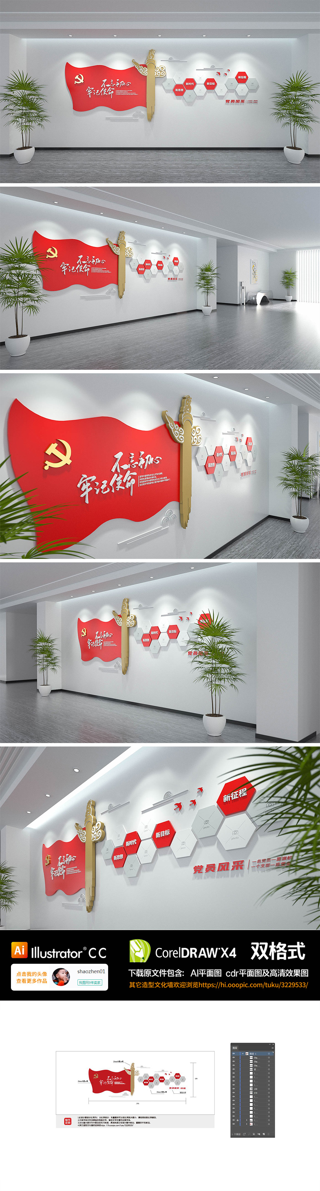 不忘初心红色党建展馆文化墙
