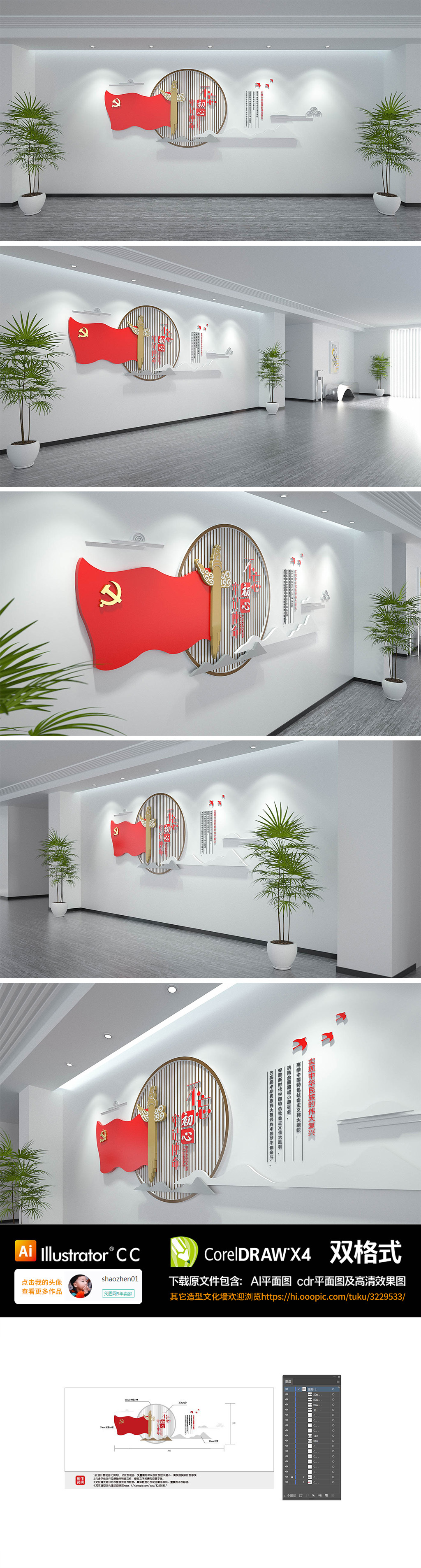 不忘初心红色党建展馆文化墙