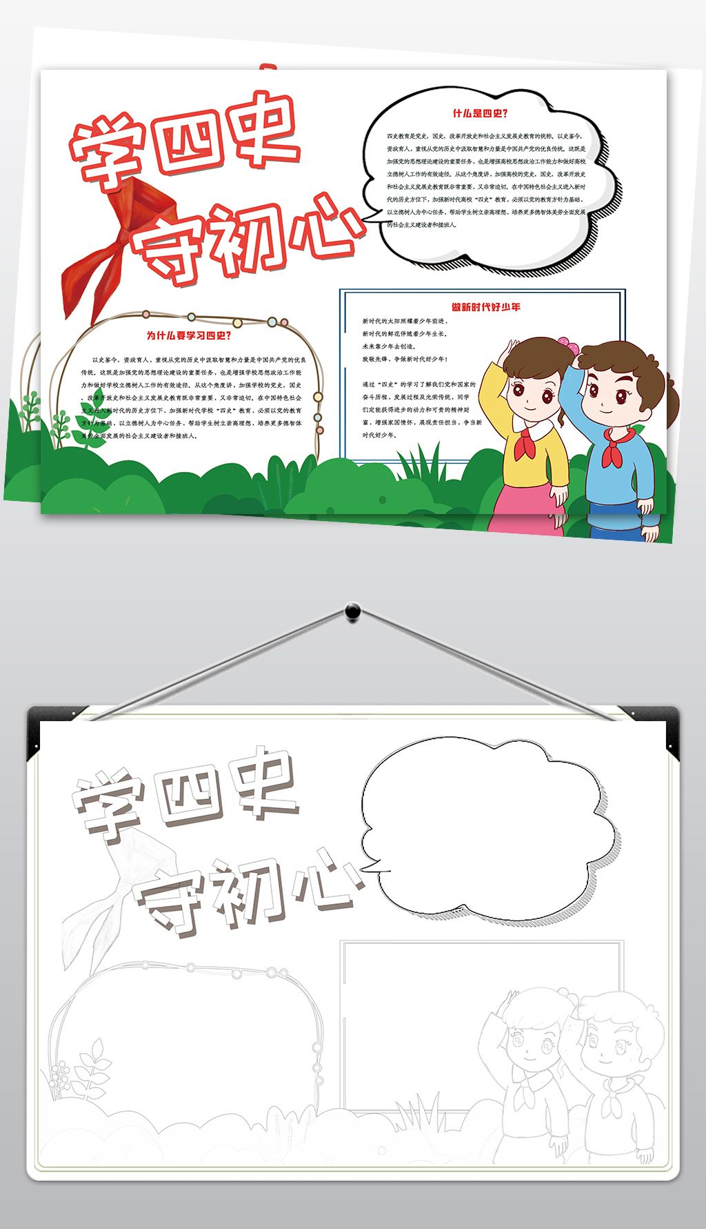wt223学四史守初心手抄报学习四史