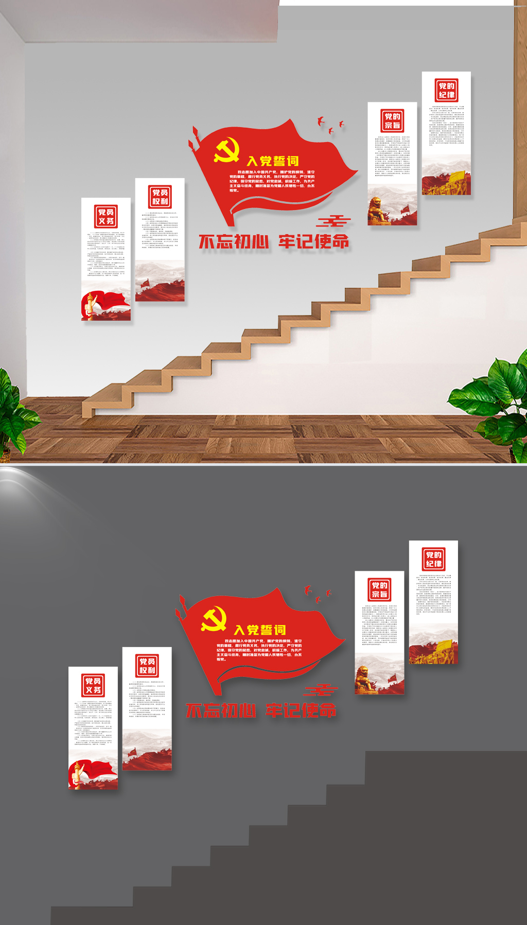原创入党誓词党员之家党建文化墙楼梯过道设计