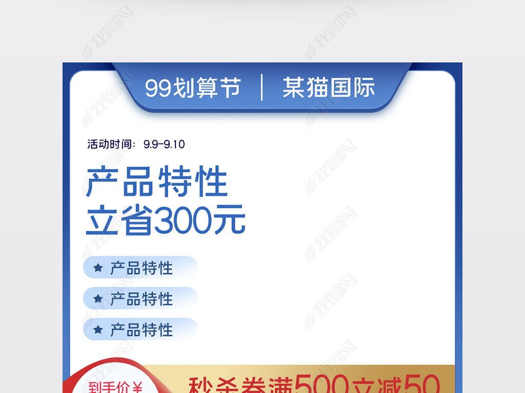 淘宝主图618c4d立体背景模板直通车99划算节psd主图模板天猫国际主图