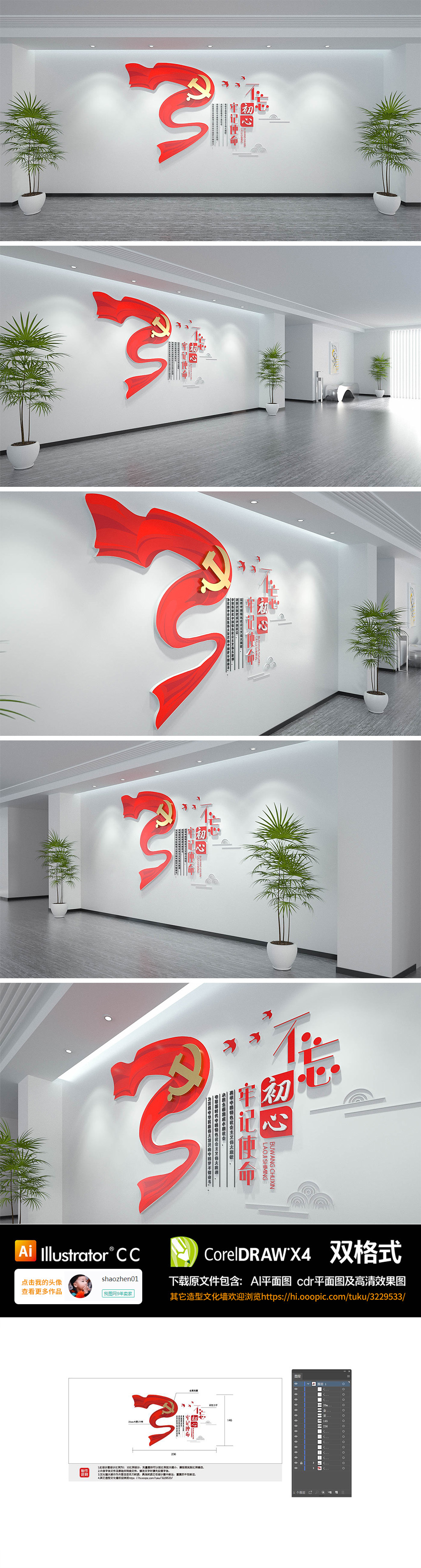 不忘初心红色党建展馆文化墙
