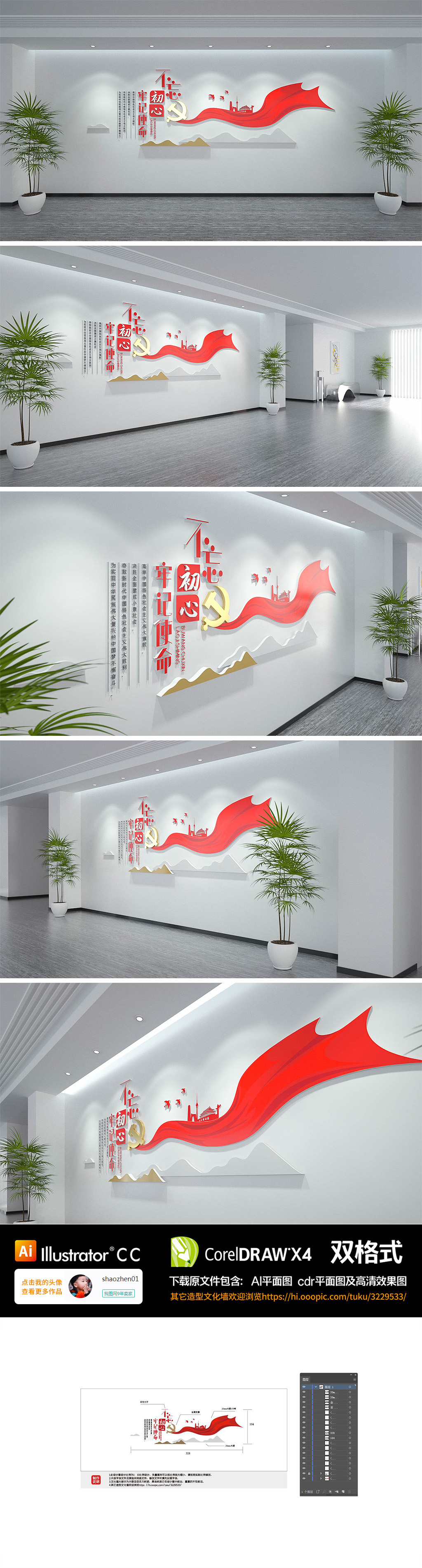原创不忘初心红色党建展馆文化墙