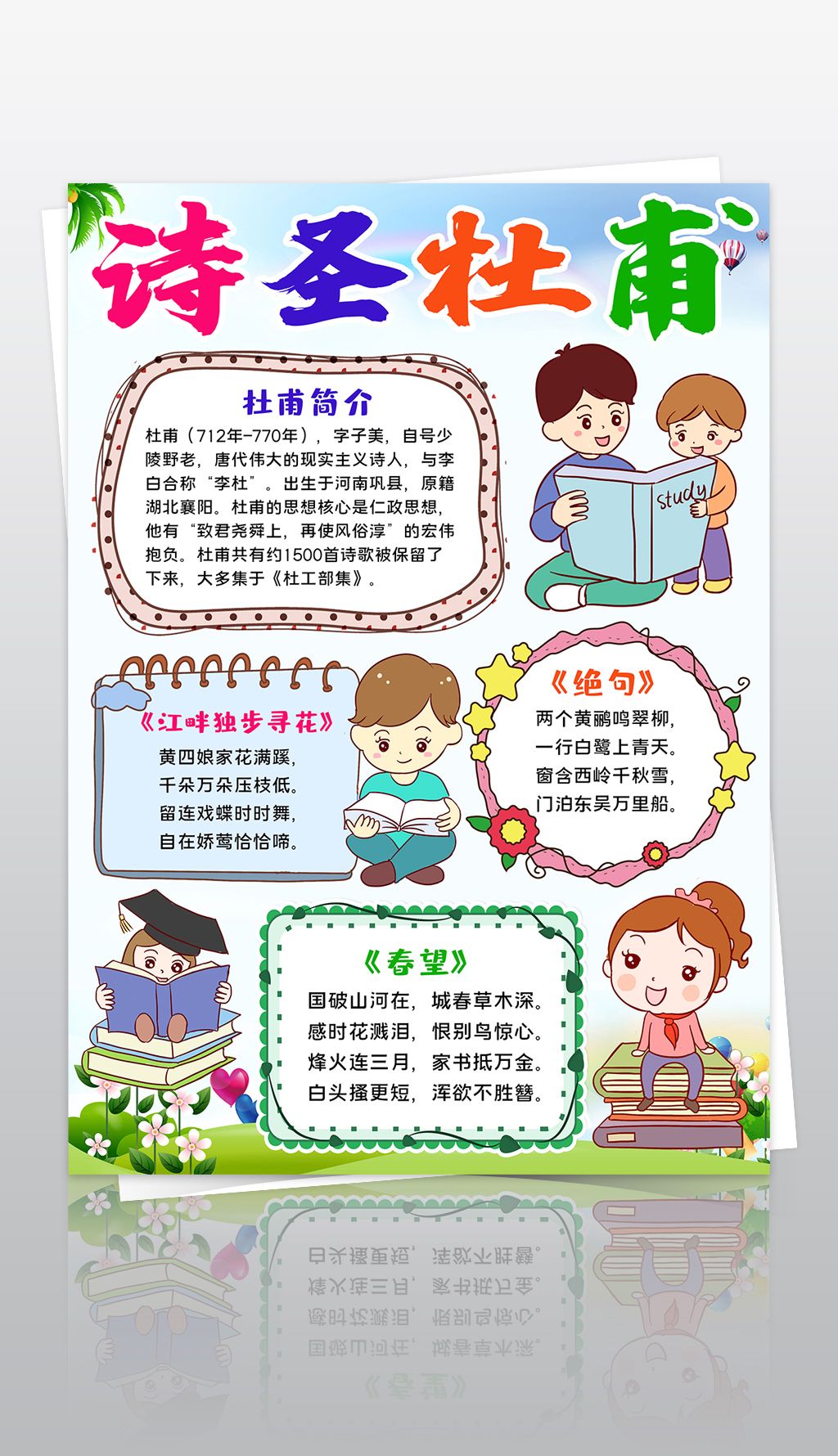 宋词读书古诗词手抄小报下载-编号23952424-名人名家手抄报-我图网