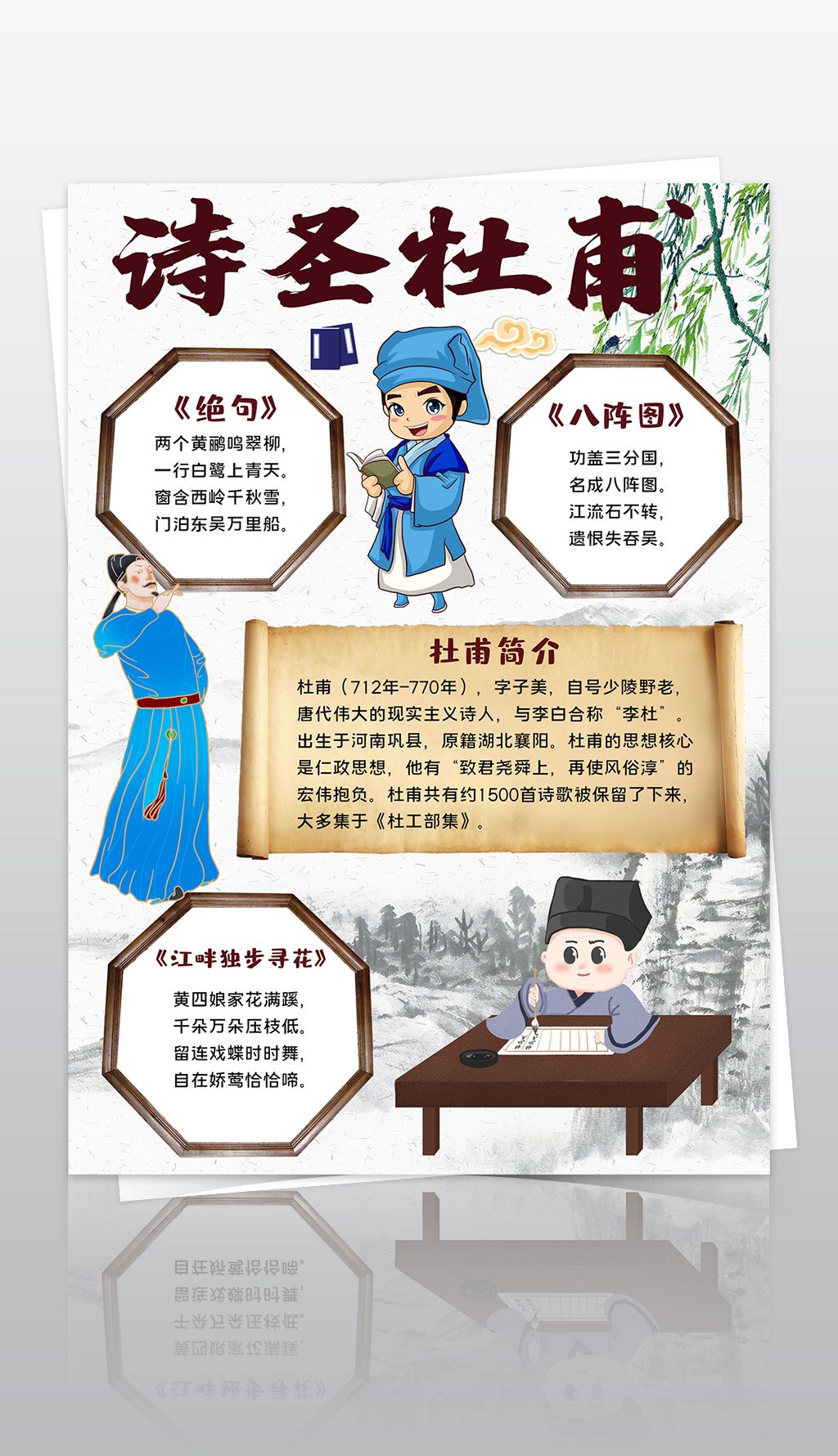 原创诗圣杜甫小报国学唐诗宋词读书古诗词手抄小报版权可商用