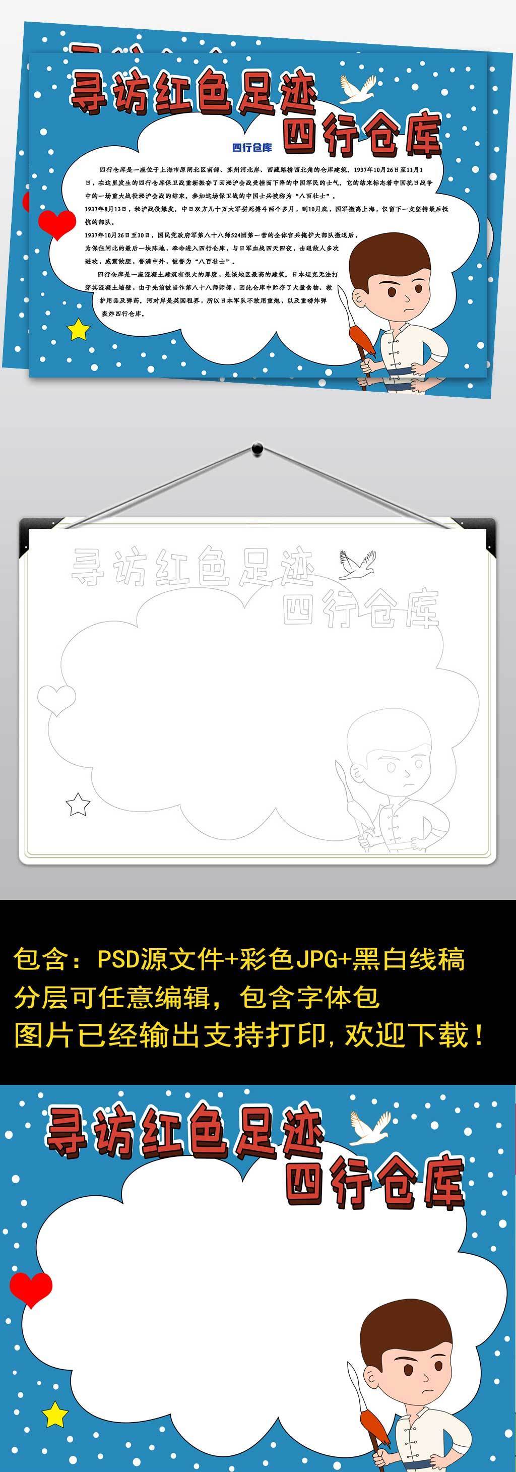 wt224寻访红色足迹四行仓库手抄报小报