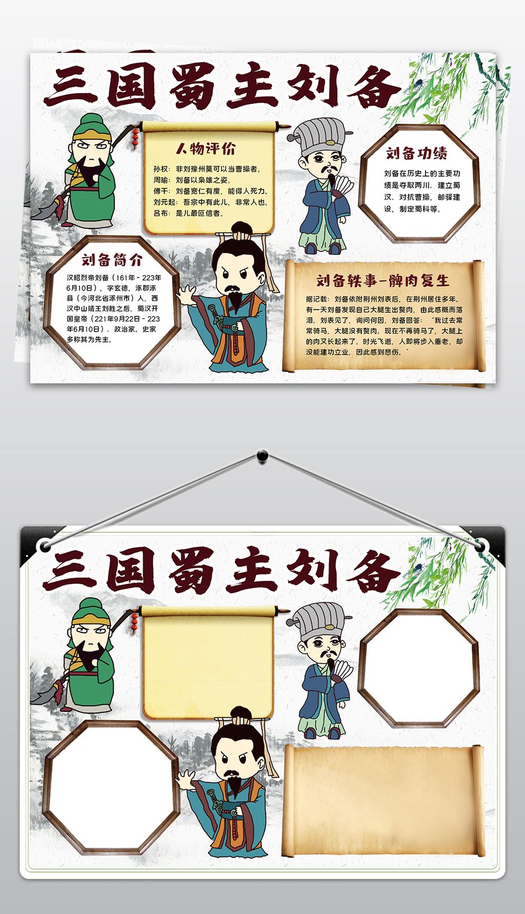 原创三国演义刘备小报中国名著绘画手抄报读书电子小报黑白涂色-版权