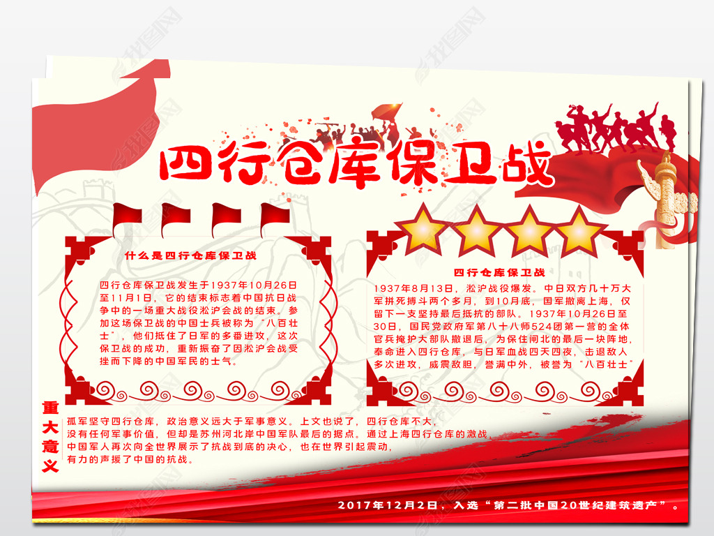 2020082901四行仓库手抄报抗日战争手抄报四行仓库保卫战宣传手抄报