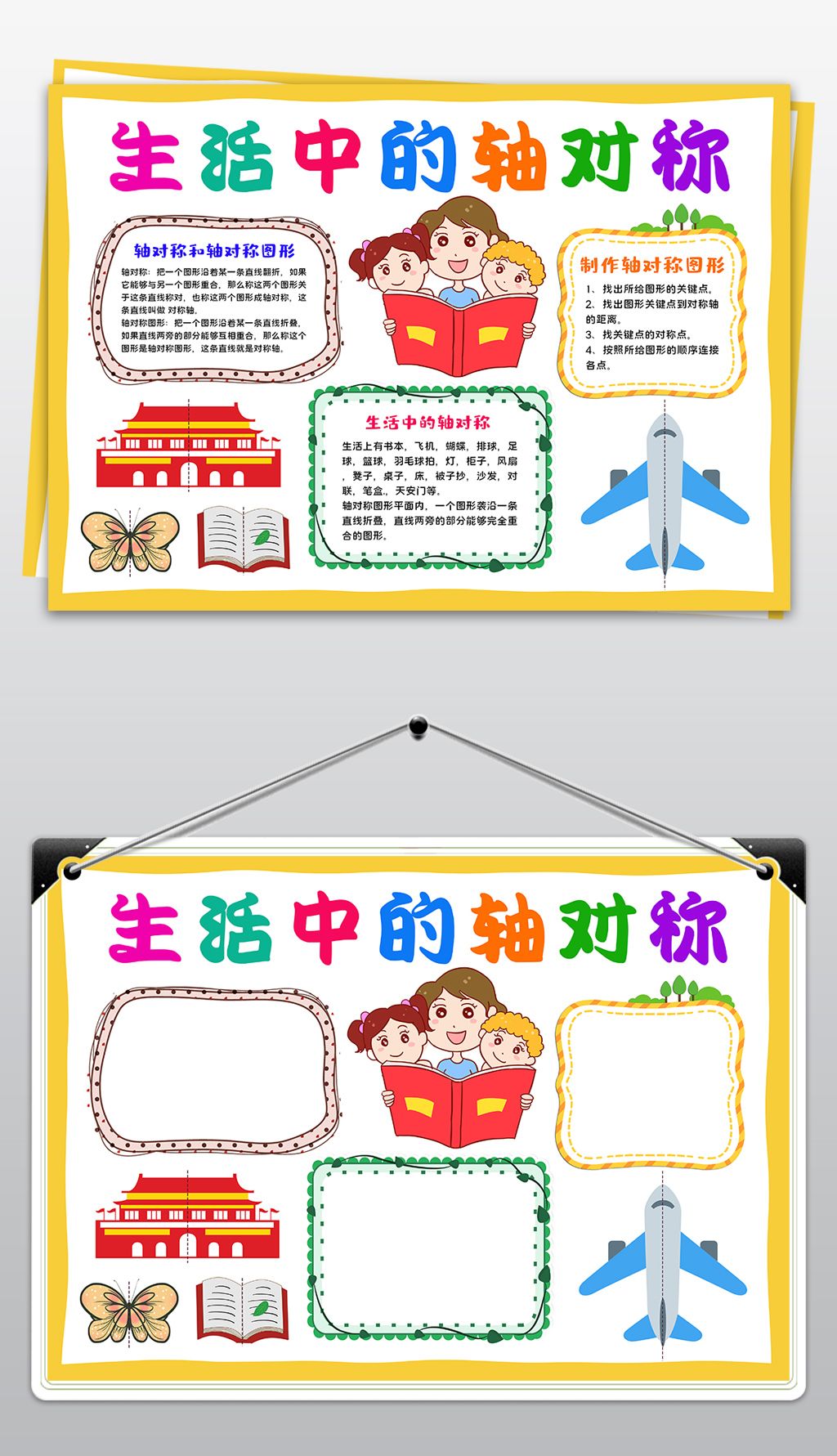 原创数学小报生活中的轴对称手抄报生活中的数学电子小报版权可商用