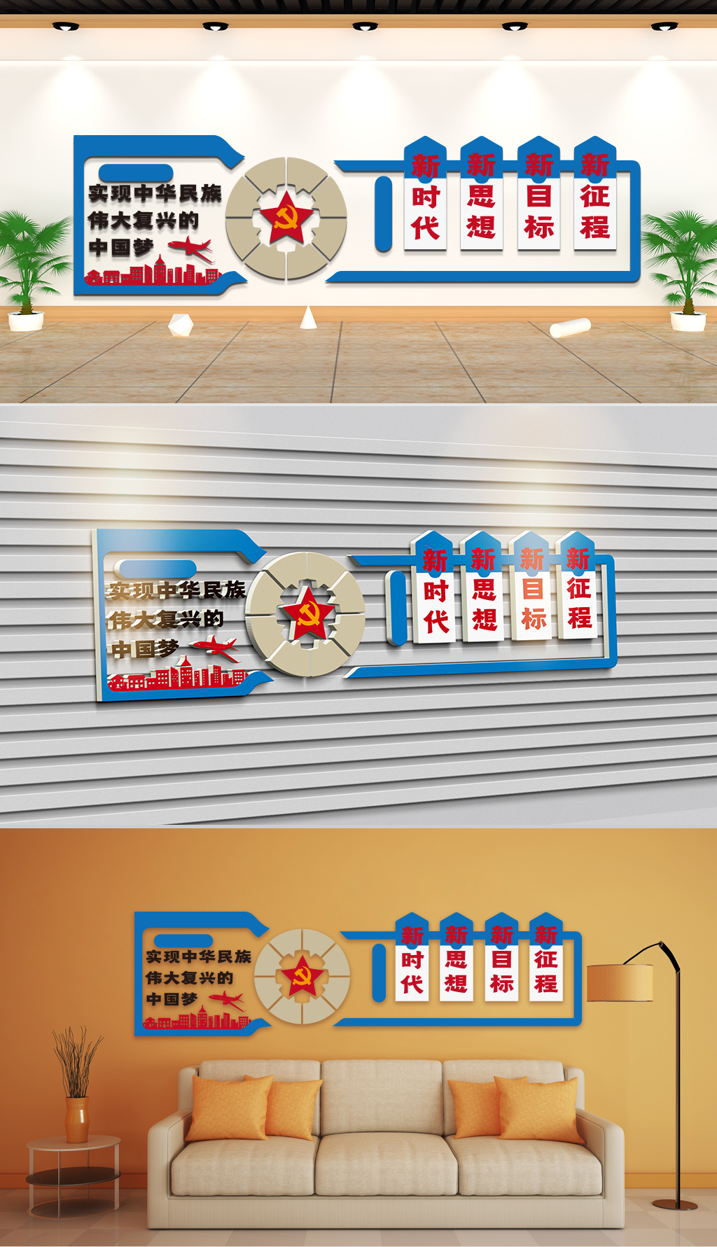 文化墙-党建-新时代新思想新目标新征程